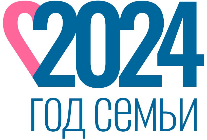 2024 год семьи