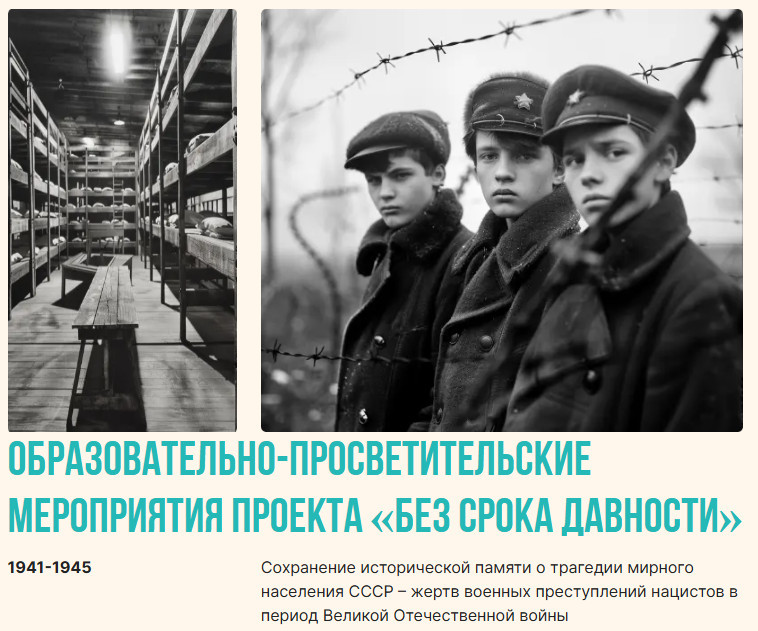 Без срока давности